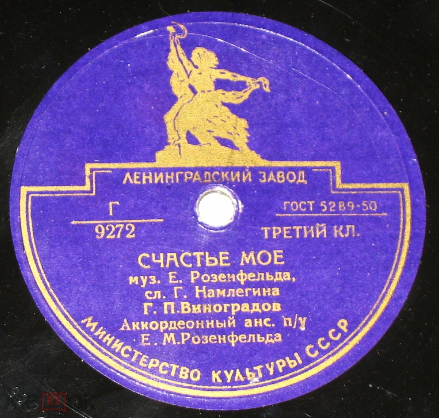 Г. П. Виноградов — Люблю / Счастье моё