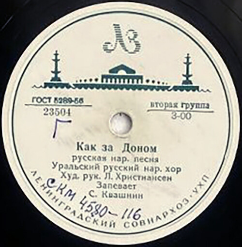 Уральский русский народный хор