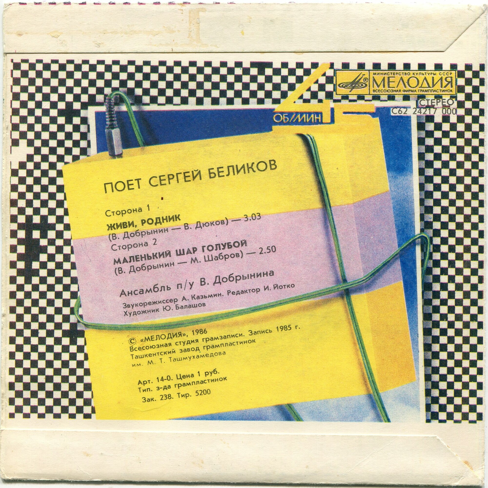 Поёт Сергей Беликов. Живи, родник [По вашим письмам]