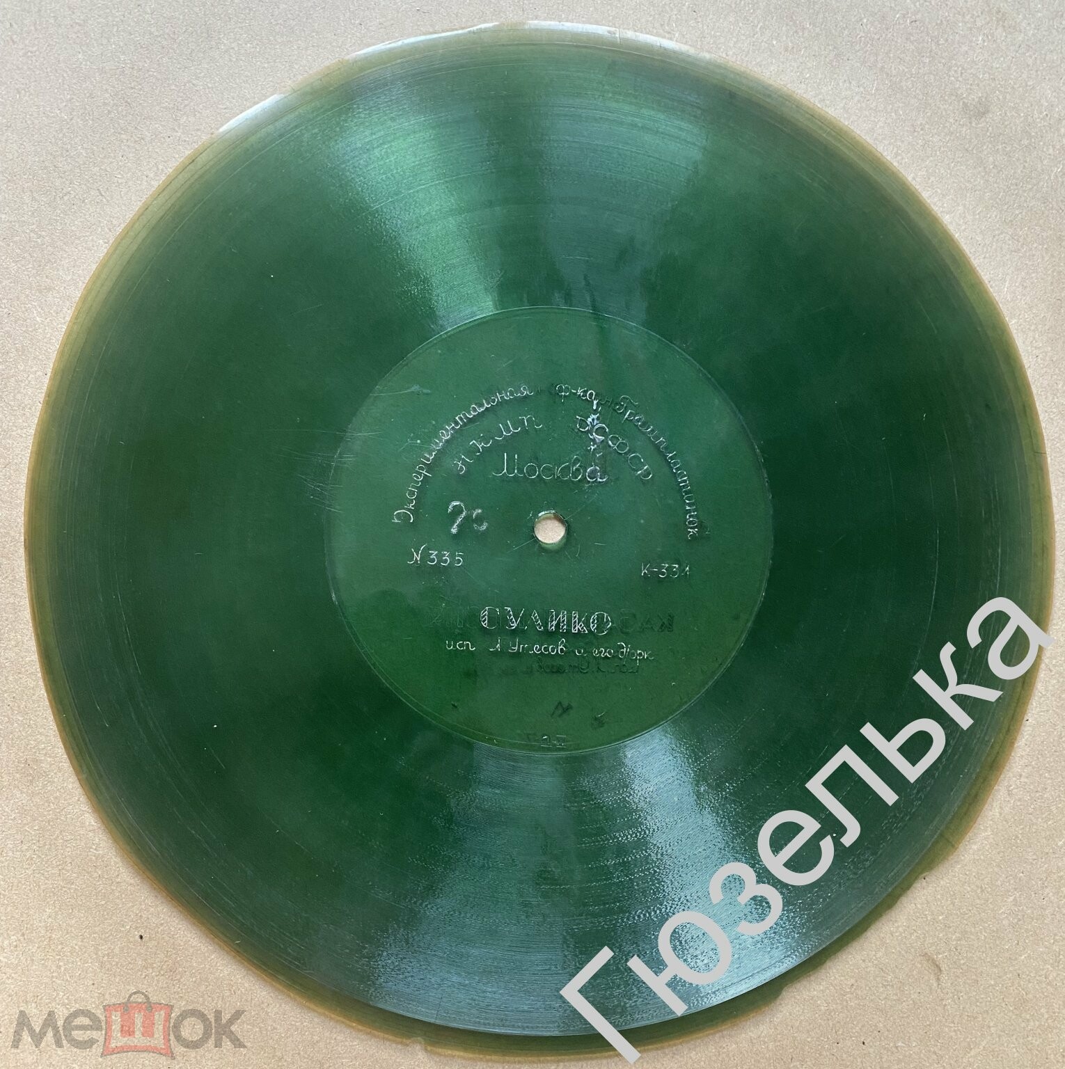 Л. Утёсов — Сулико / Казачья песня