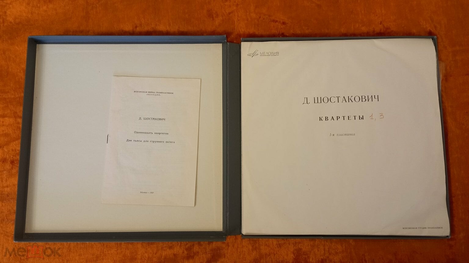 Д. Шостакович. Квартеты
