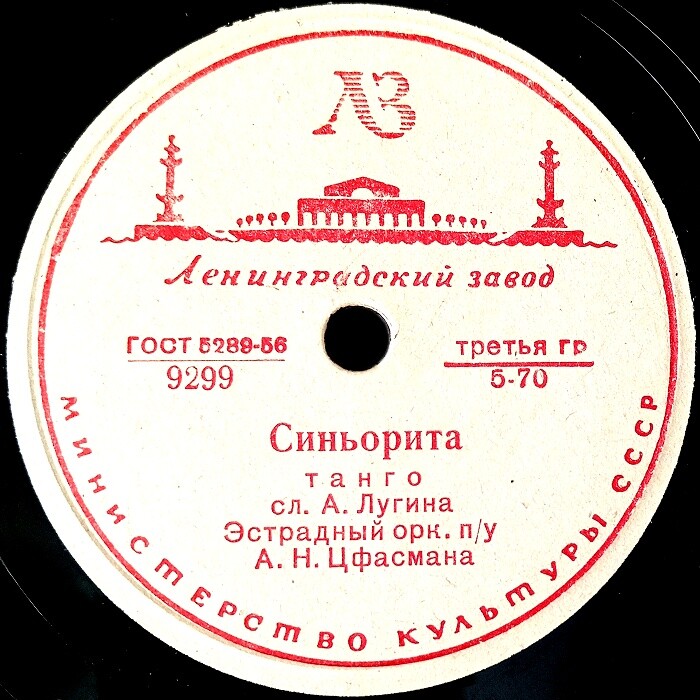 Эстрадный оркестр п/у А. Цфасмана - Я в хорошем настроении / Синьорита