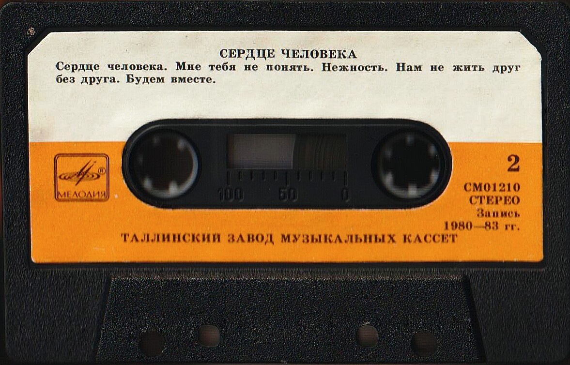 "Сердце человека". Песни Александры Пахмутовой