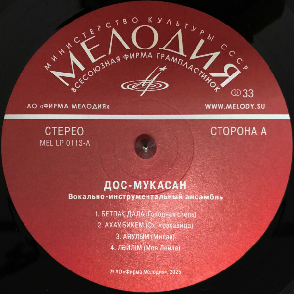 Дос-Мукасан