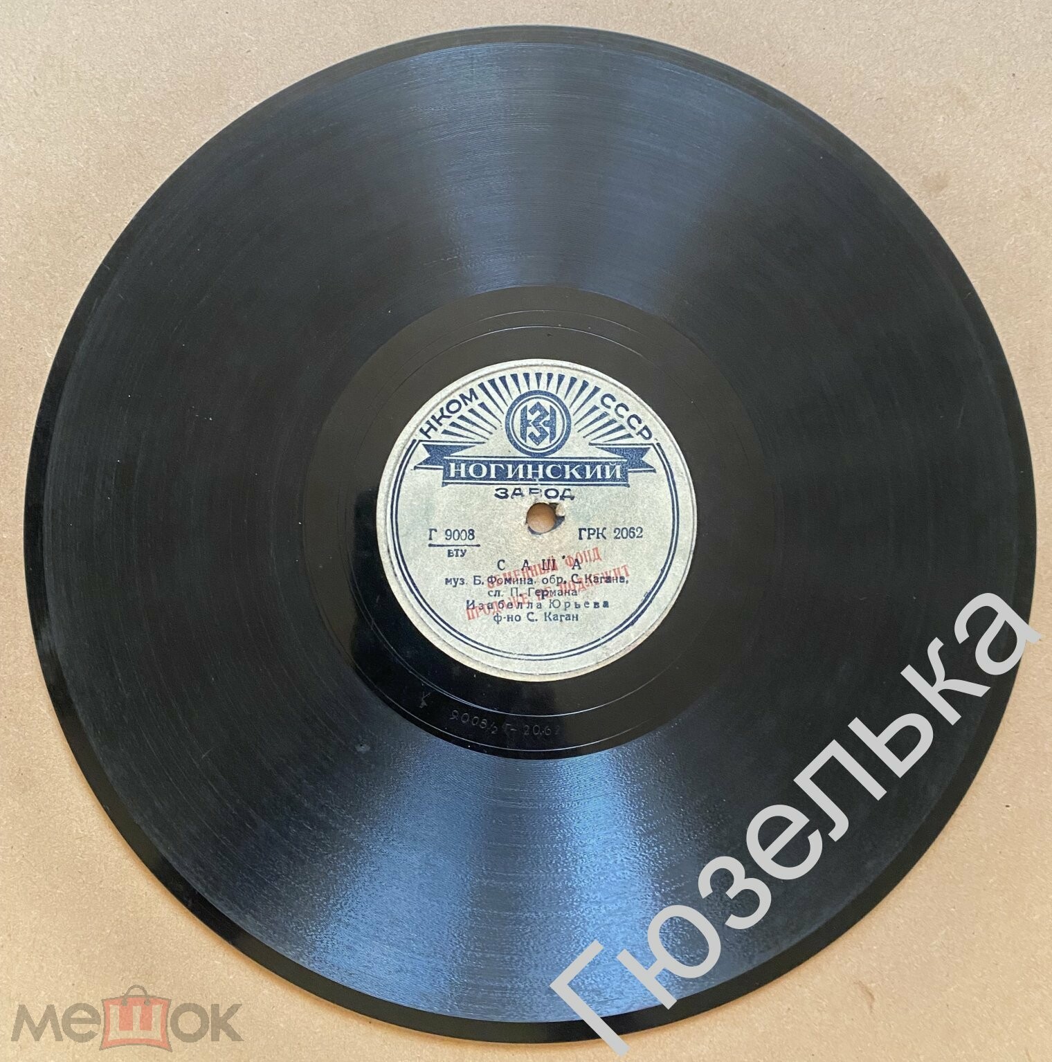 Изабелла Юрьева - О любви и дружбе / Саша