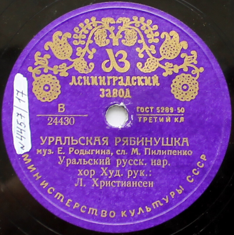 Уральский русский народный хор - Уральская рябинушка