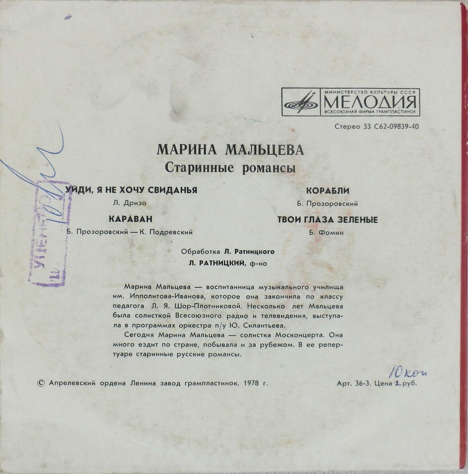 Марина МАЛЬЦЕВА. Старинные романсы