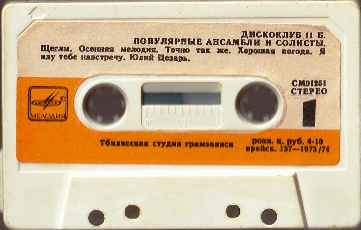 Дискоклуб 11 "Б"  Популярные ансамбли и солисты