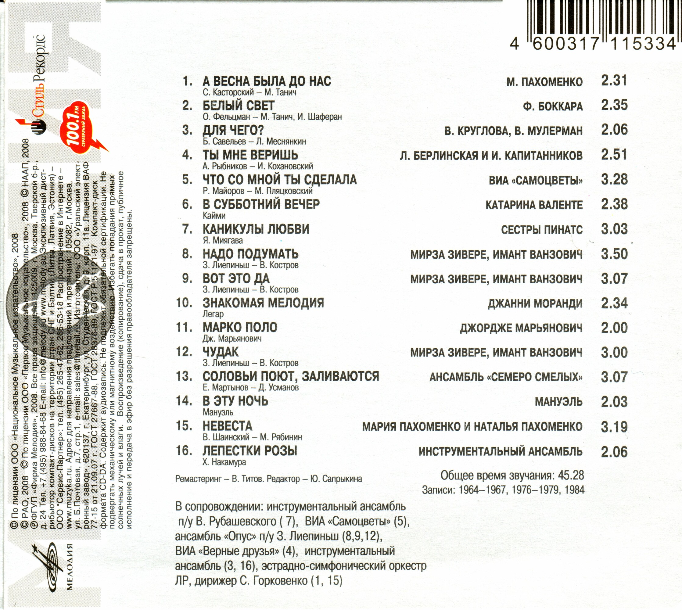 Сделано в СССР.  Часть 6