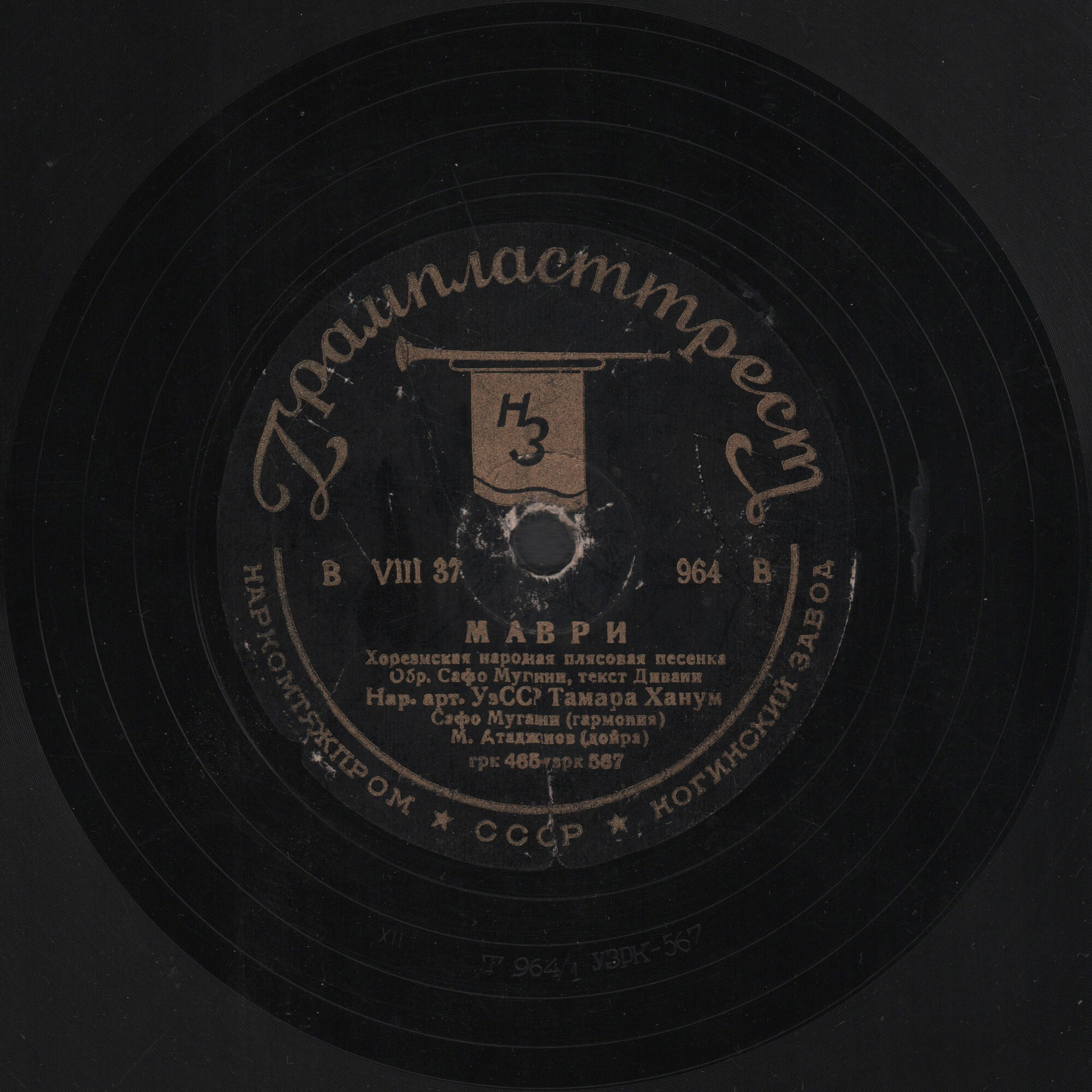 Тамара Ханум - Маври / Румолым