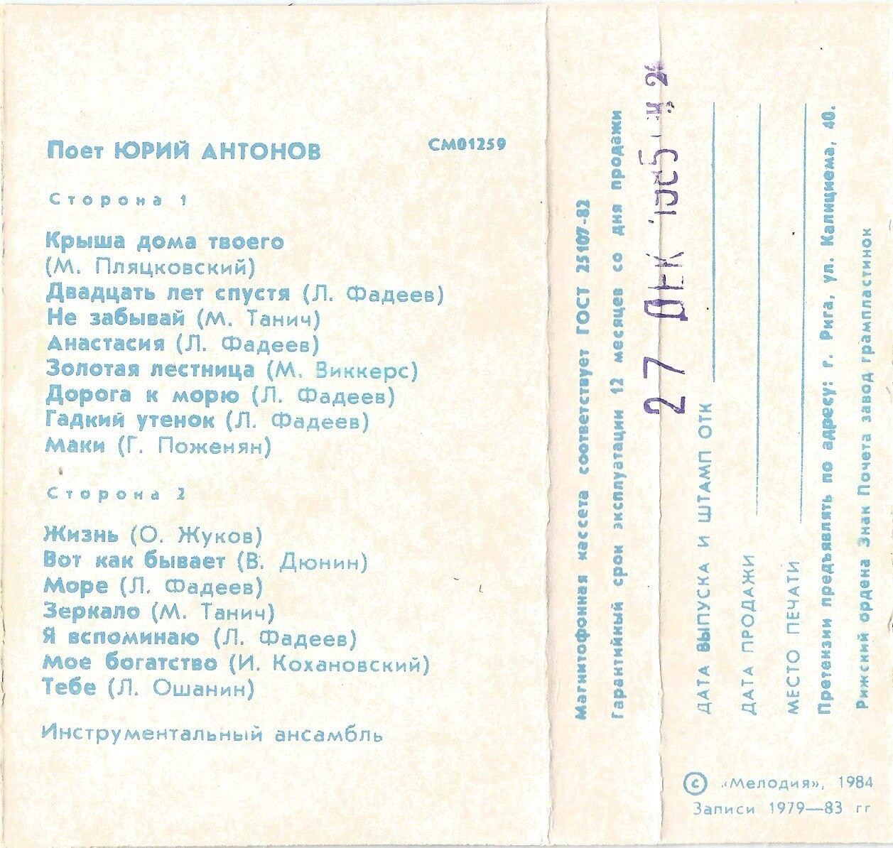 Юрий Антонов - Крыша дома твоего