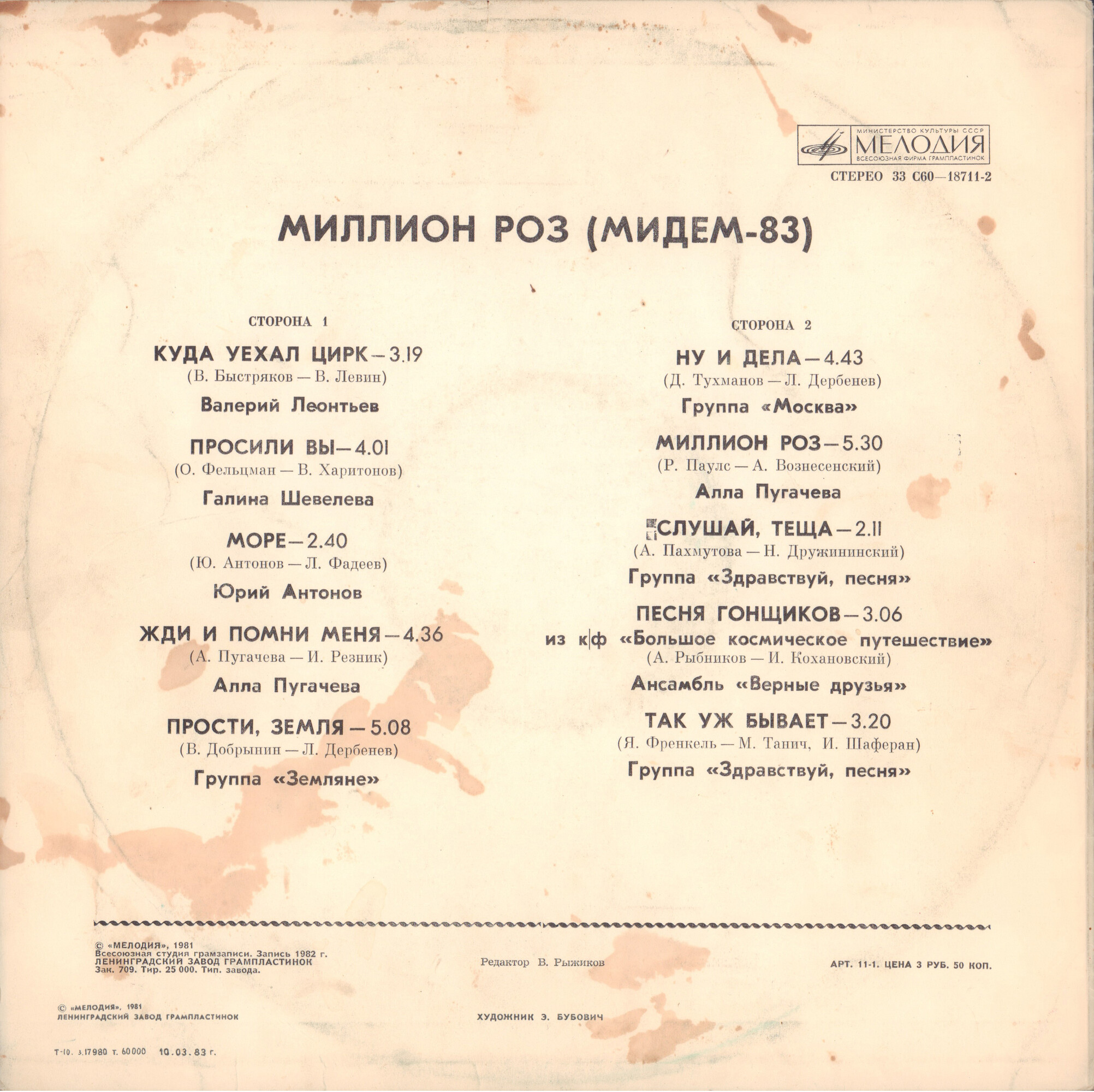 Жди и помни меня