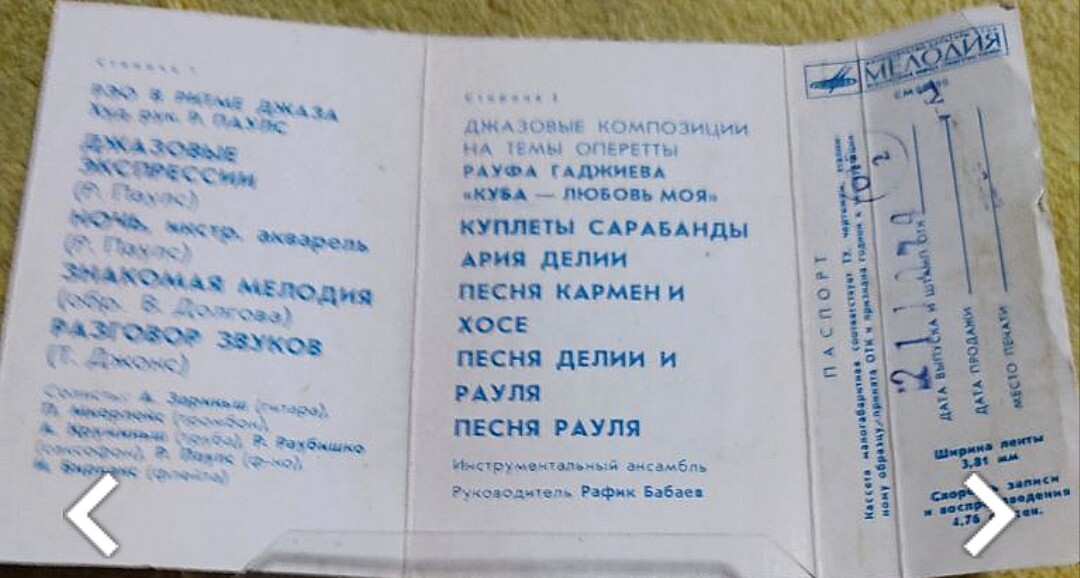 Рэо в ритме джаза (худ. рук. Р. Паулс)