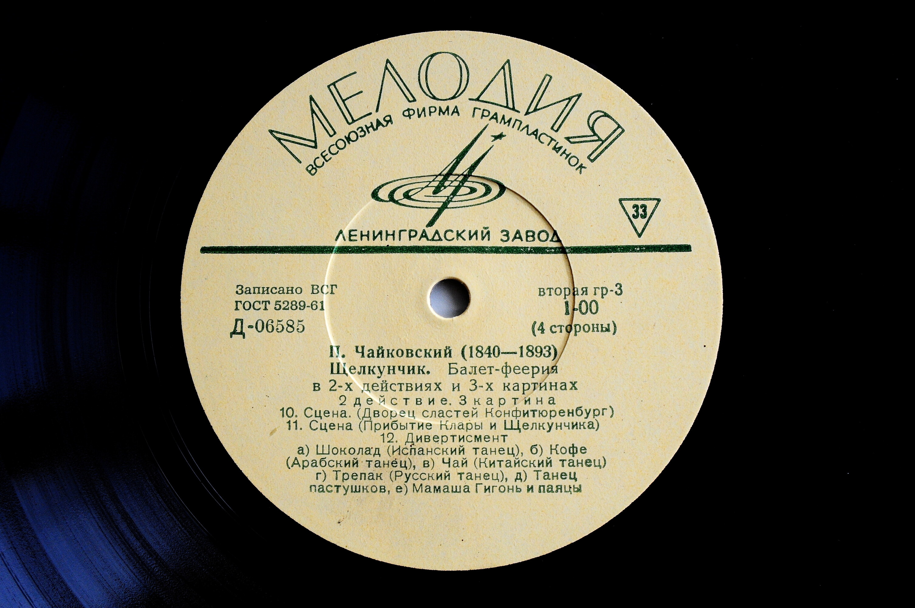 П. ЧАЙКОВСКИЙ. «Щелкунчик», балет в 2-х действиях (Г. Рождественский)