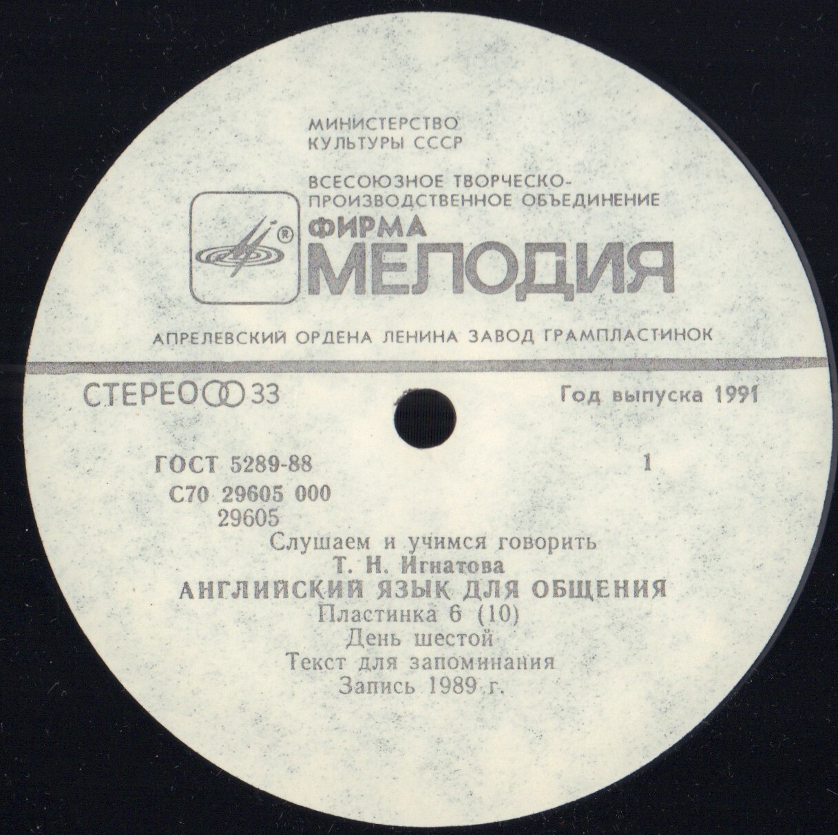 СЛУШАЕМ И УЧИМСЯ ГОВОРИТЬ. Т. Н. ИГНАТОВА. Английский язык для общения. Пластинка 6 (ДЕНЬ ШЕСТОЙ)