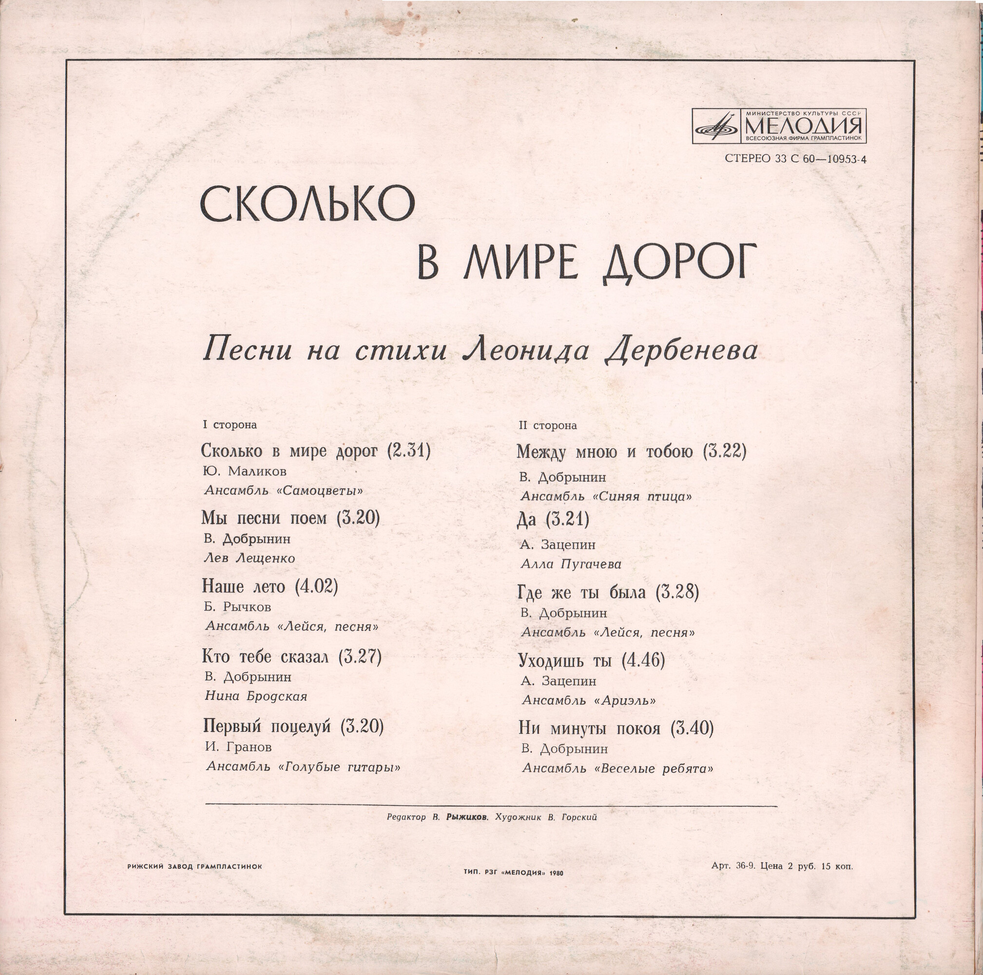 Сколько в мире дорог. Песни на стихи Леонида Дербенёва