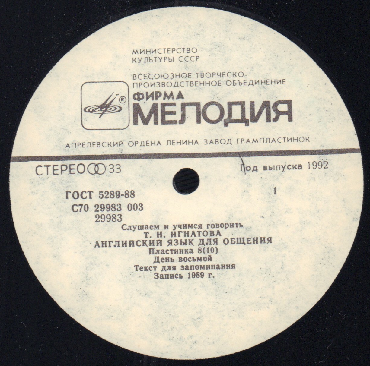 СЛУШАЕМ И УЧИМСЯ ГОВОРИТЬ. Т. Н. ИГНАТОВА. Английский язык для общения. Пластинка 8 (ДЕНЬ ВОСЬМОЙ)