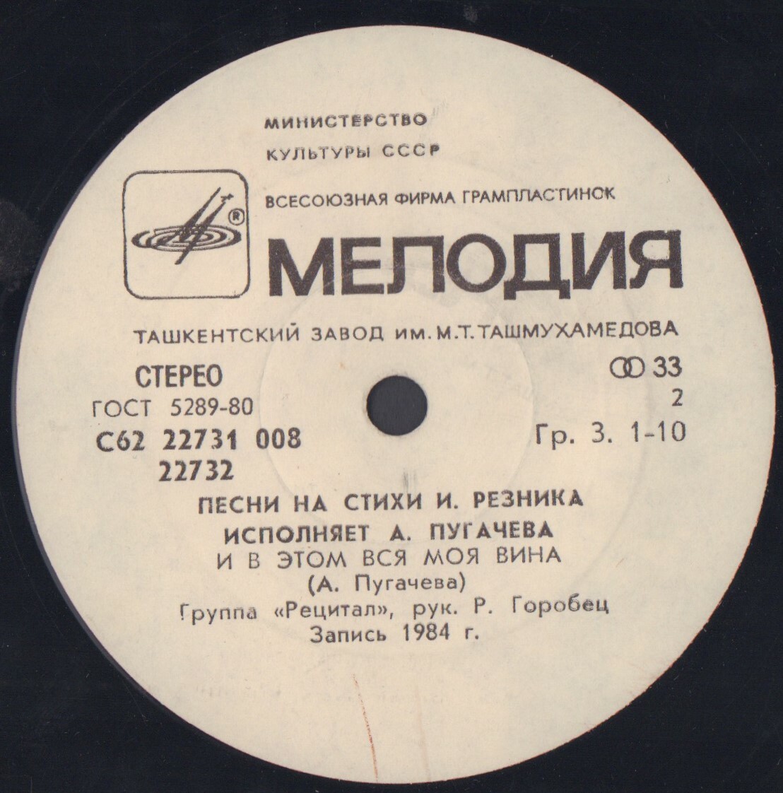 Алла ПУГАЧЕВА. Песни на стихи Ильи Резника