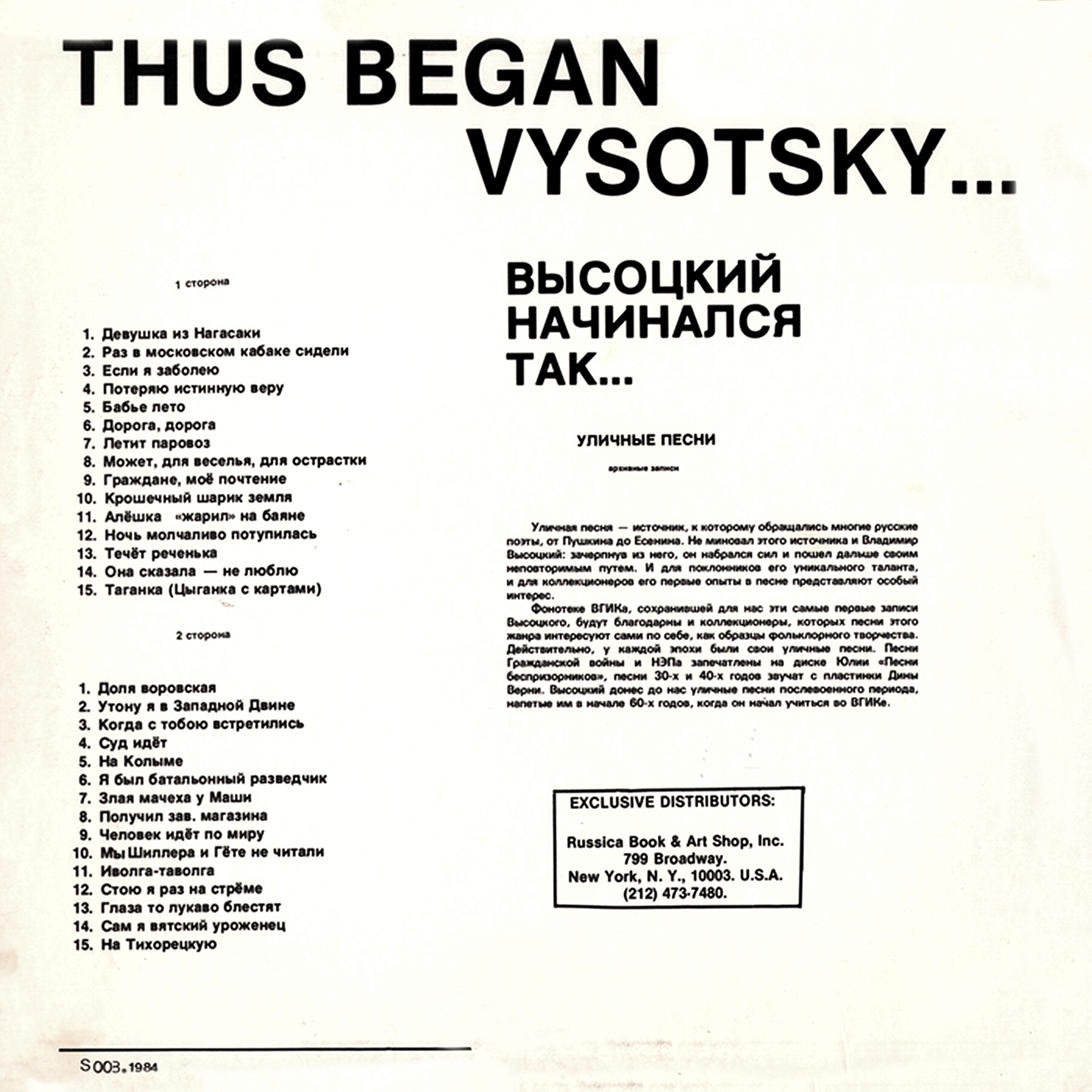 Thus Began Vysotsky. Высоцкий начинался так...