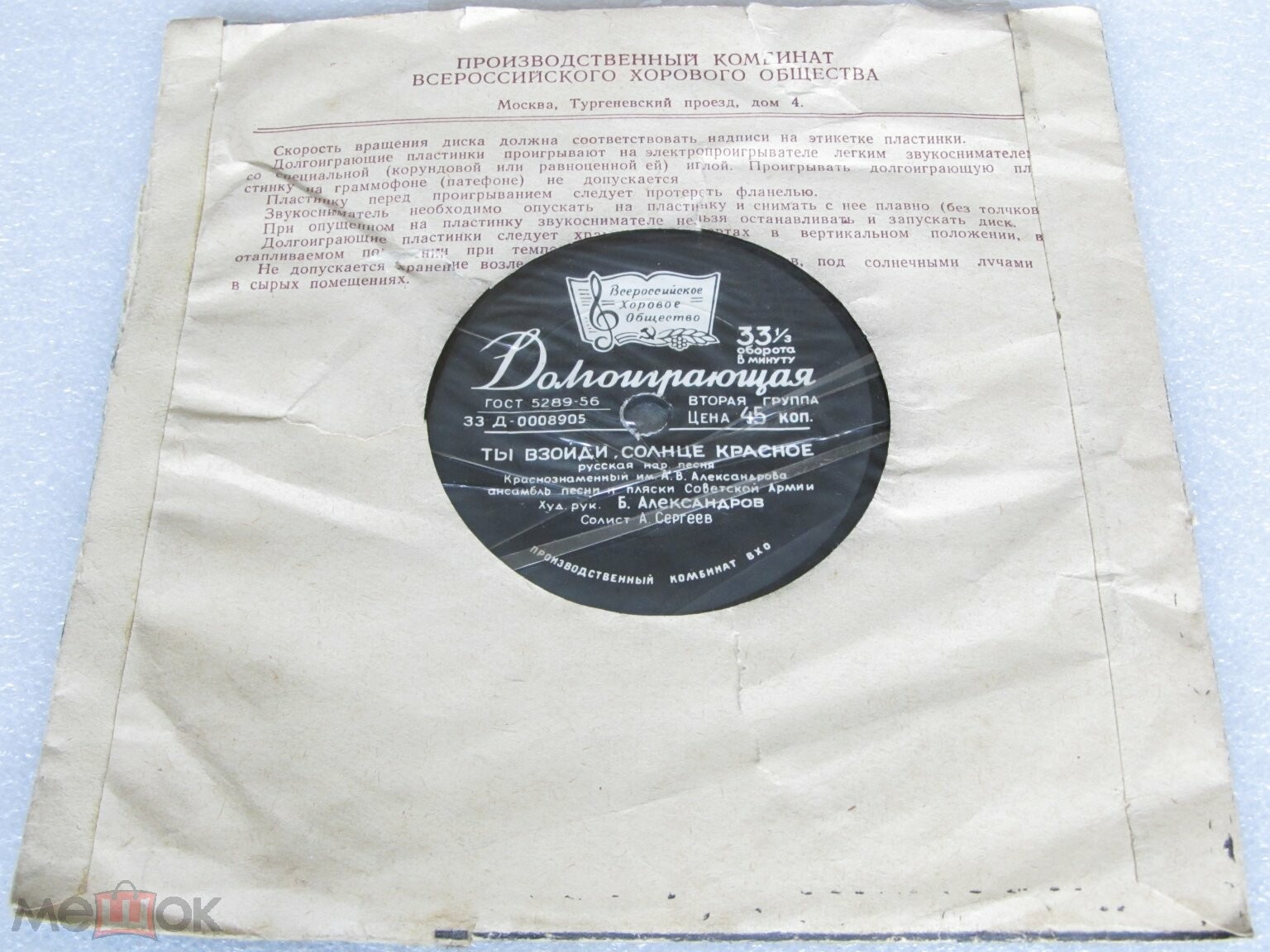 КРАСНОЗНАМЕННЫЙ им. А. В. АЛЕК­САНДРОВА АНСАМБЛЬ ПЕСНИ И ПЛЯ­СКИ СОВЕТСКОЙ АРМИИ, худ. рук. Б. Александров