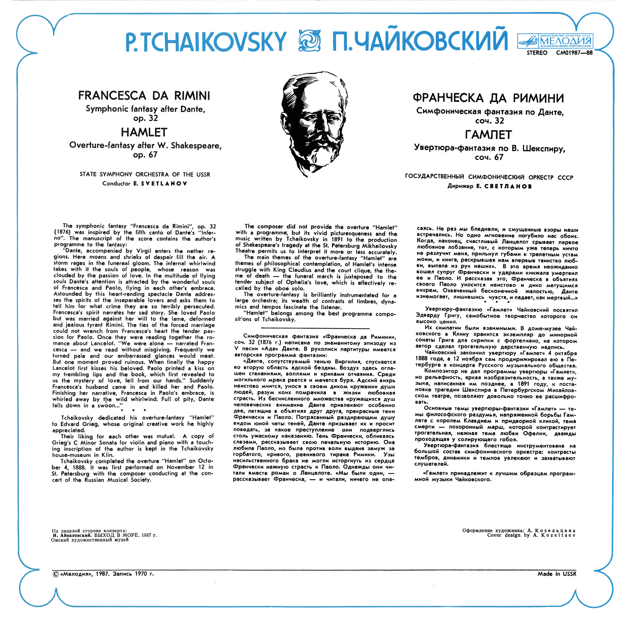 П. ЧАЙКОВСКИЙ Франческа да Римини, Гамлет (ГСО СССР, Е. Светланов)