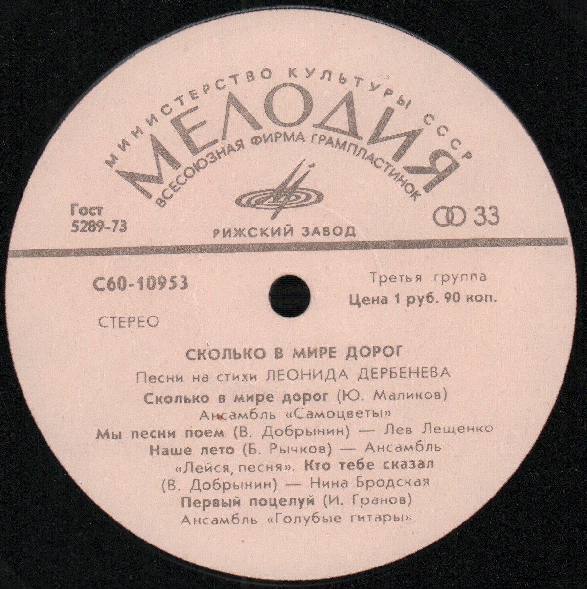 Сколько в мире дорог. Песни на стихи Леонида Дербенёва