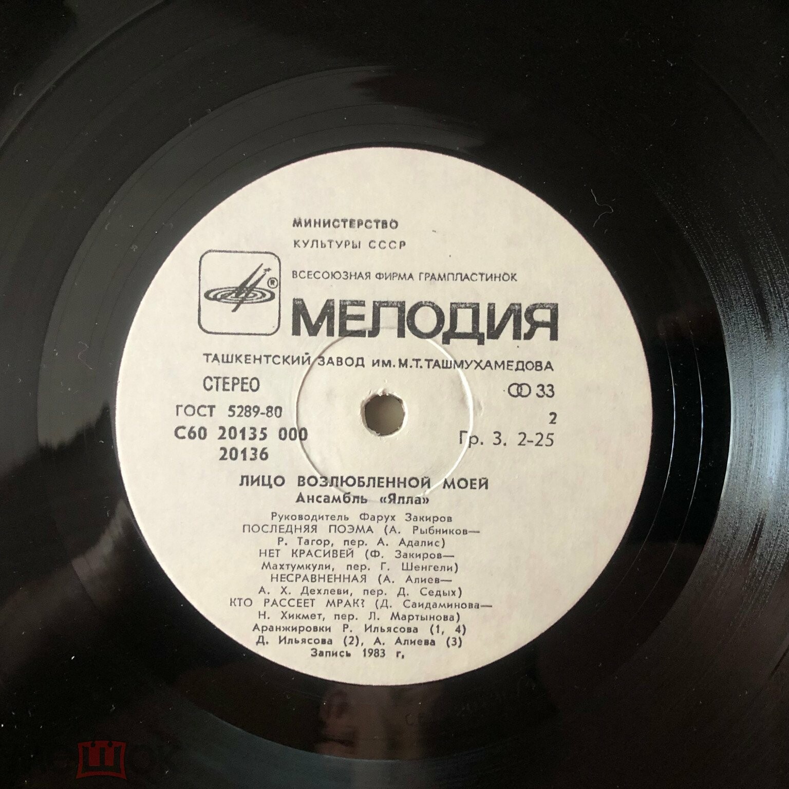 Ансамбль «Ялла». Лицо возлюбленной моей