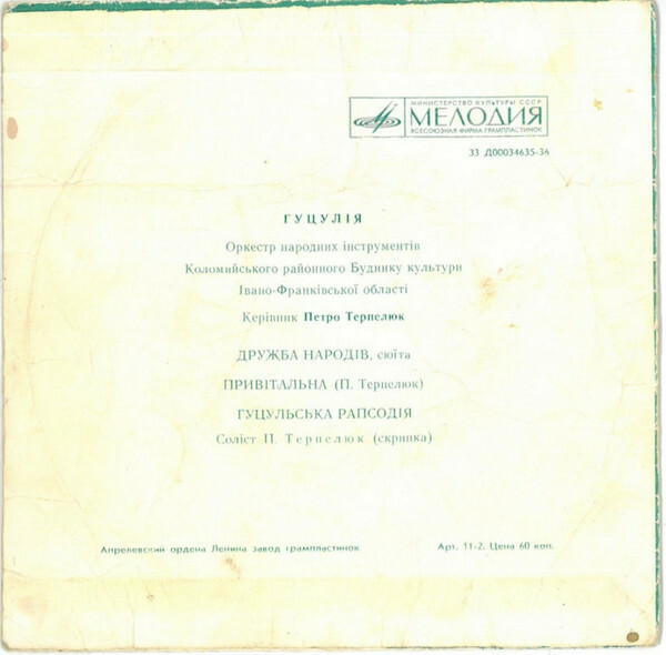 ОРК. НАР. ИНСТРУМЕНТОВ «ГУЦУЛIЯ» ДК Коломыйского района Ивано-Франковской обл.