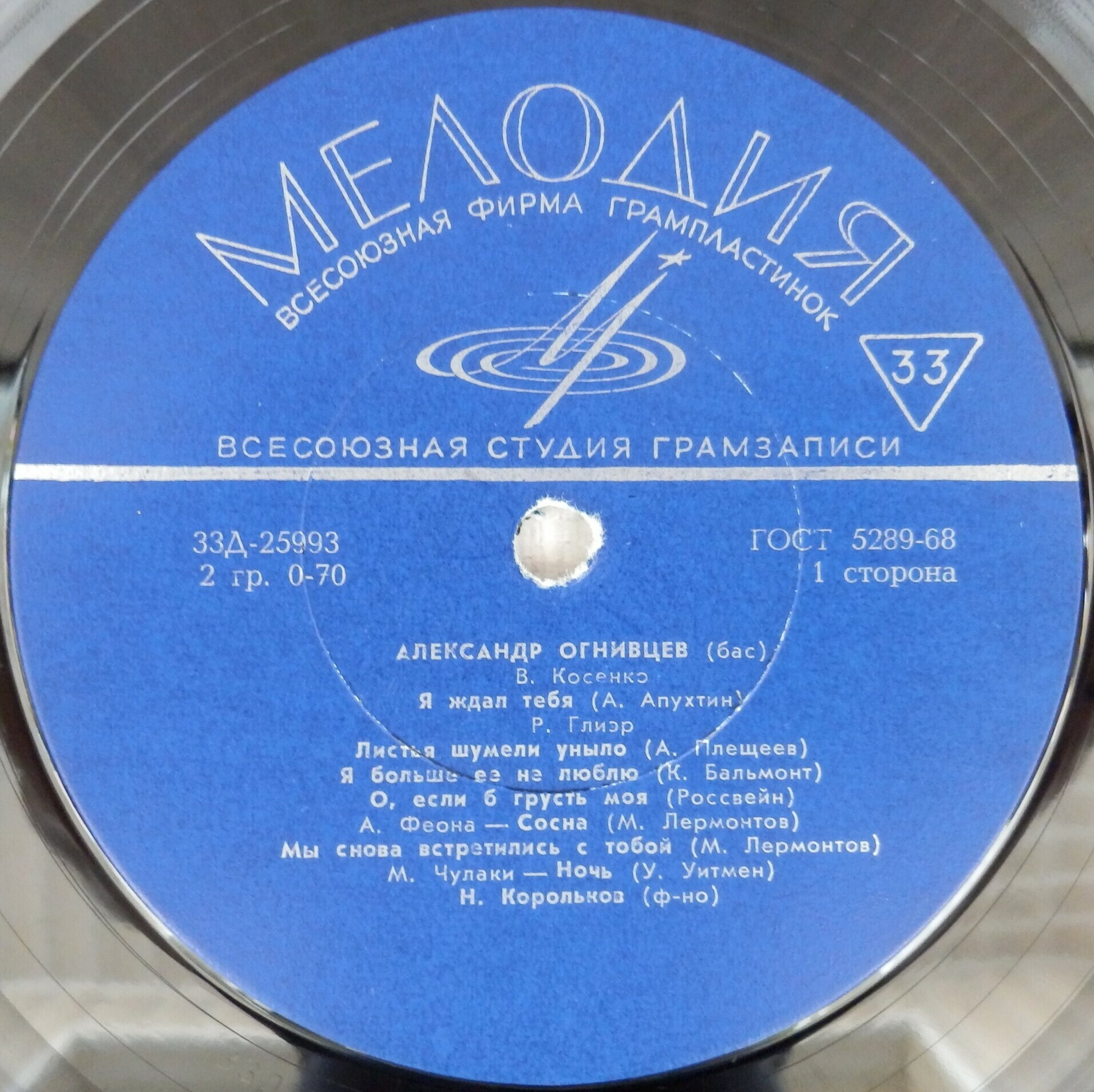 Александр ОГНИВЦЕВ (бас)