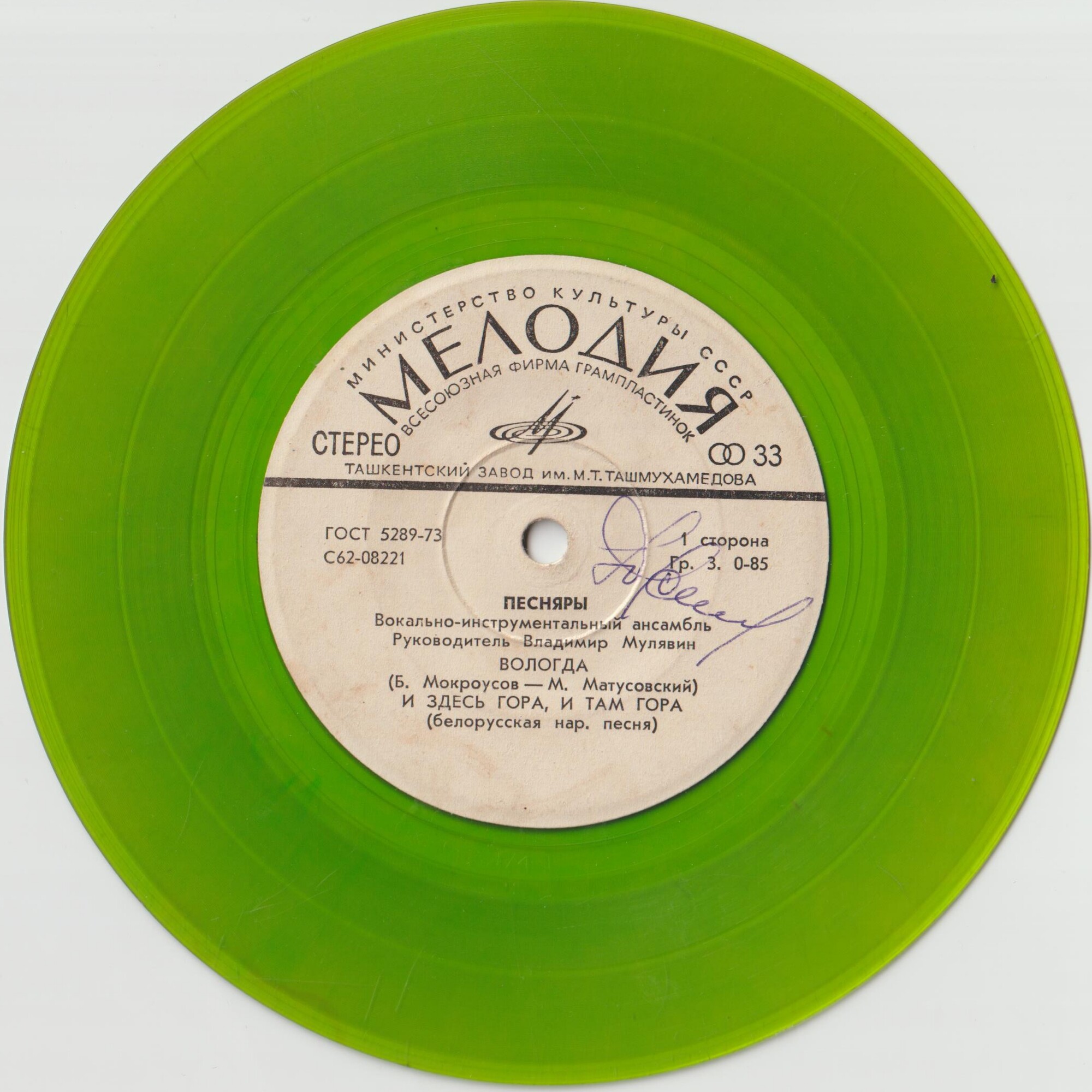 ВИА «ПЕСНЯРЫ»