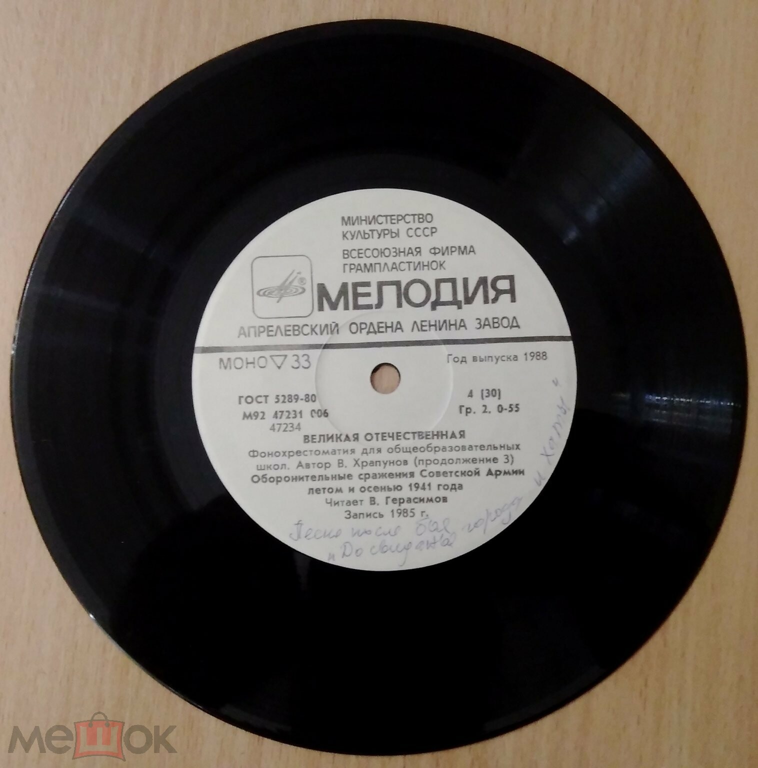 Великая Отечественная. Фонохрестоматия для общеобразовательных школ. Автор В. Храпунов