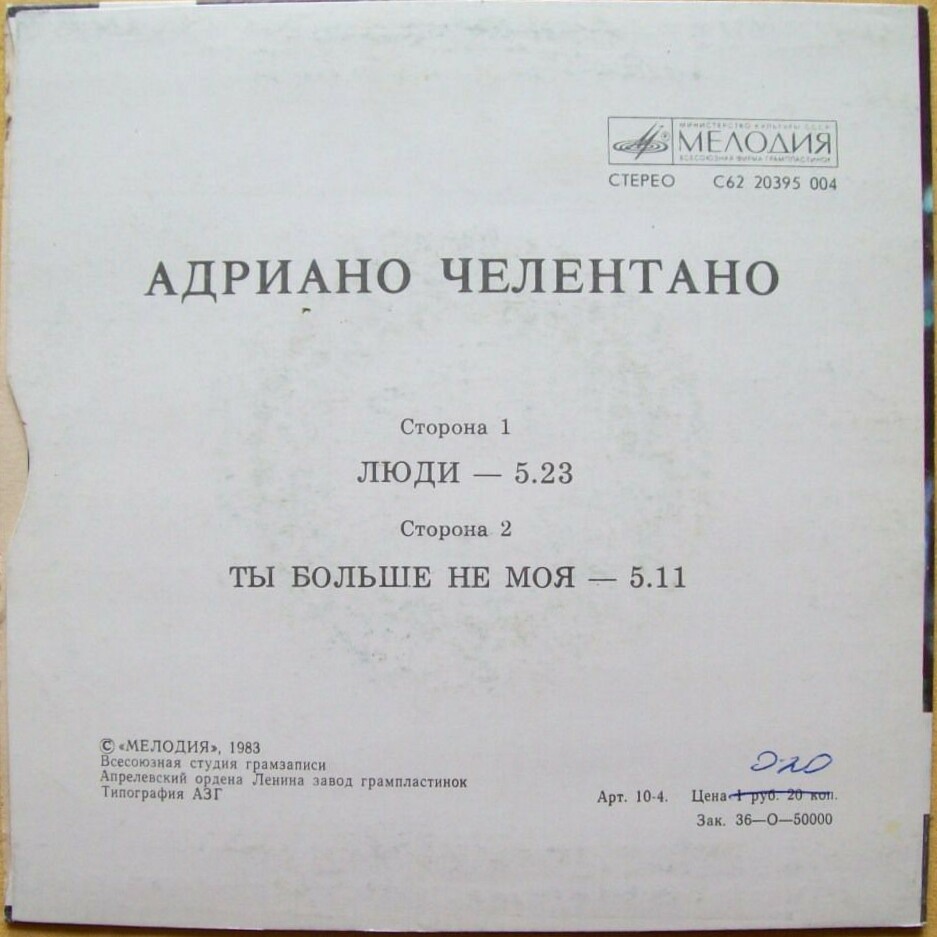 Адриано ЧЕЛЕНТАНО (Италия)