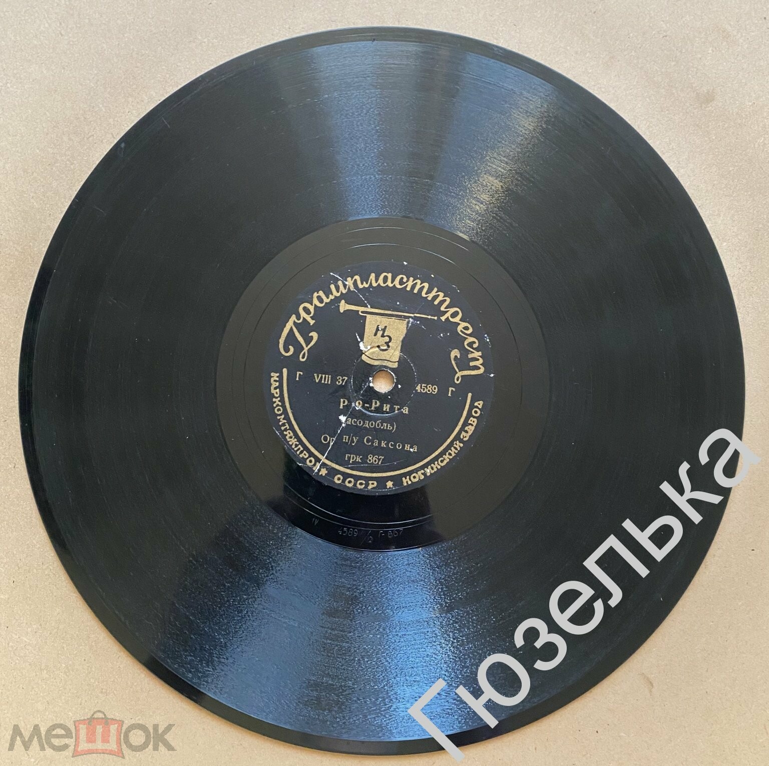 Оркестр Э. Саксона - Рио-Рита / Оркестр Д. Бела – Любовь матроса