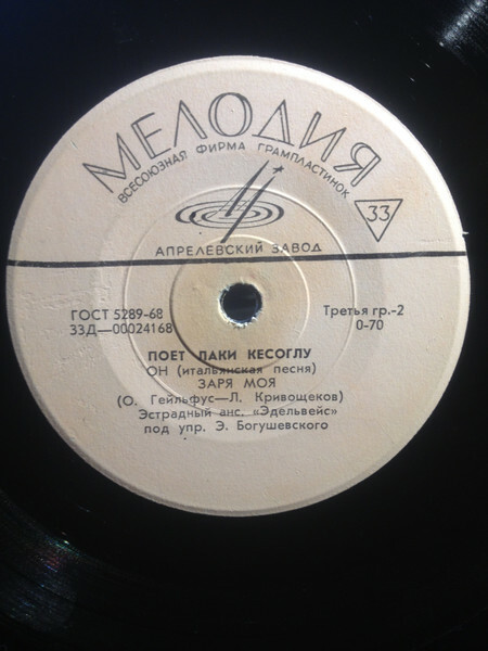 КЕСОГЛУ Лаки