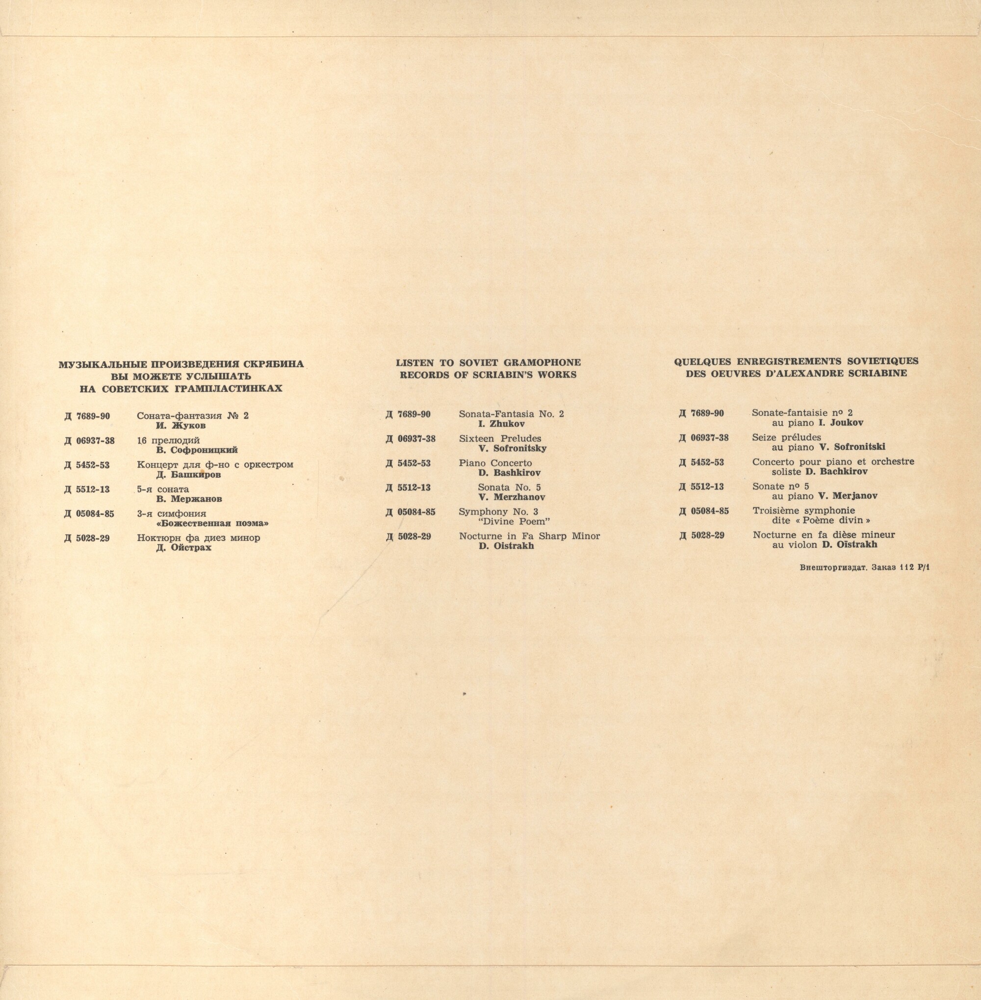 А. СКРЯБИН: Фортепианные пьесы (В. Софроницкий)