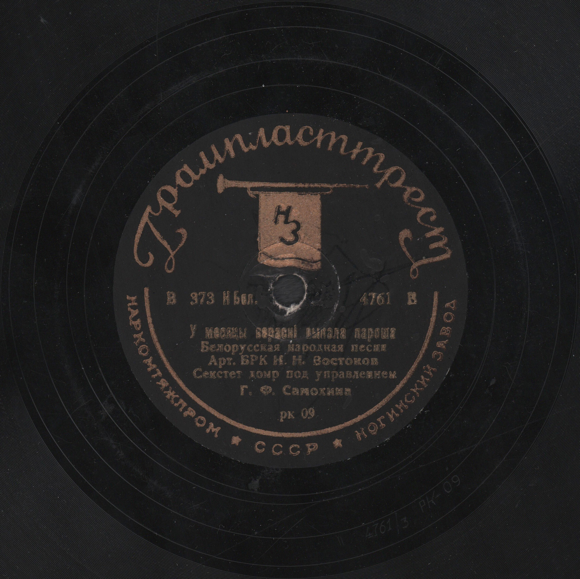 Н. Н. Востоков и секстет домр под управлением Г. Ф. Самохина