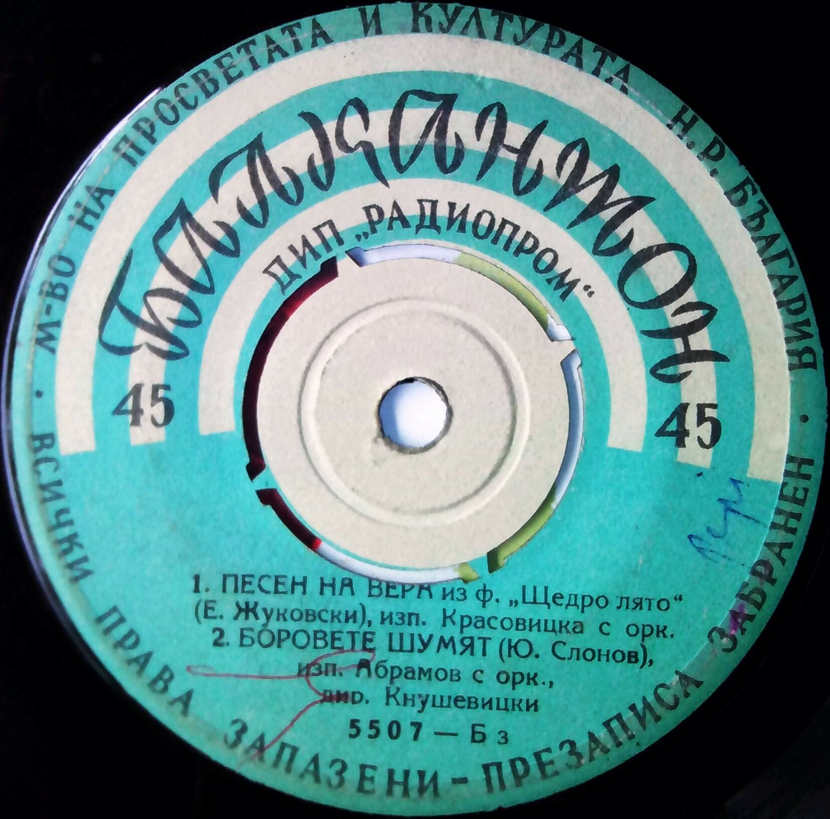 Съветски песни