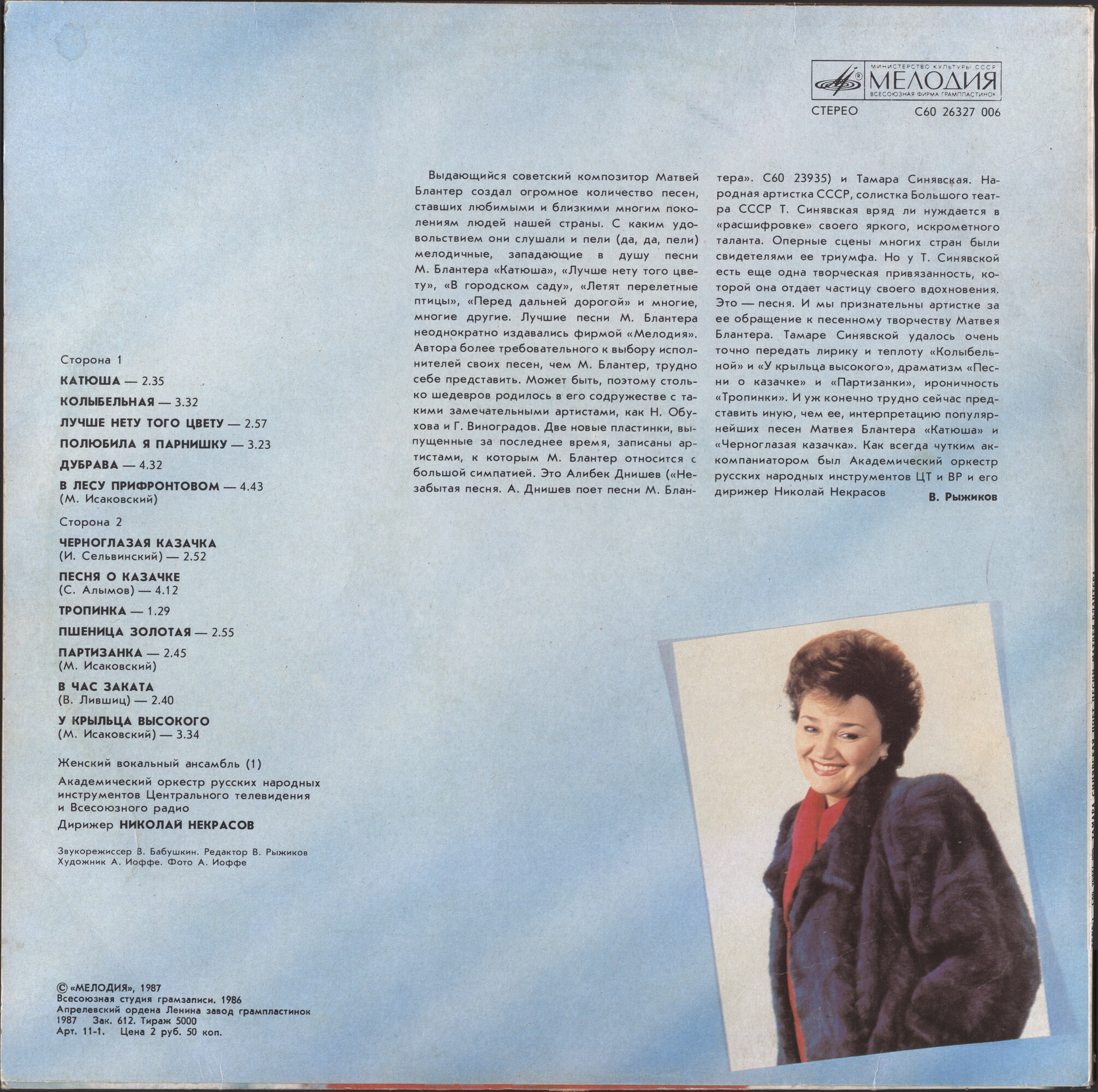 Песни Матвея Блантера поет Тамара СИНЯВСКАЯ