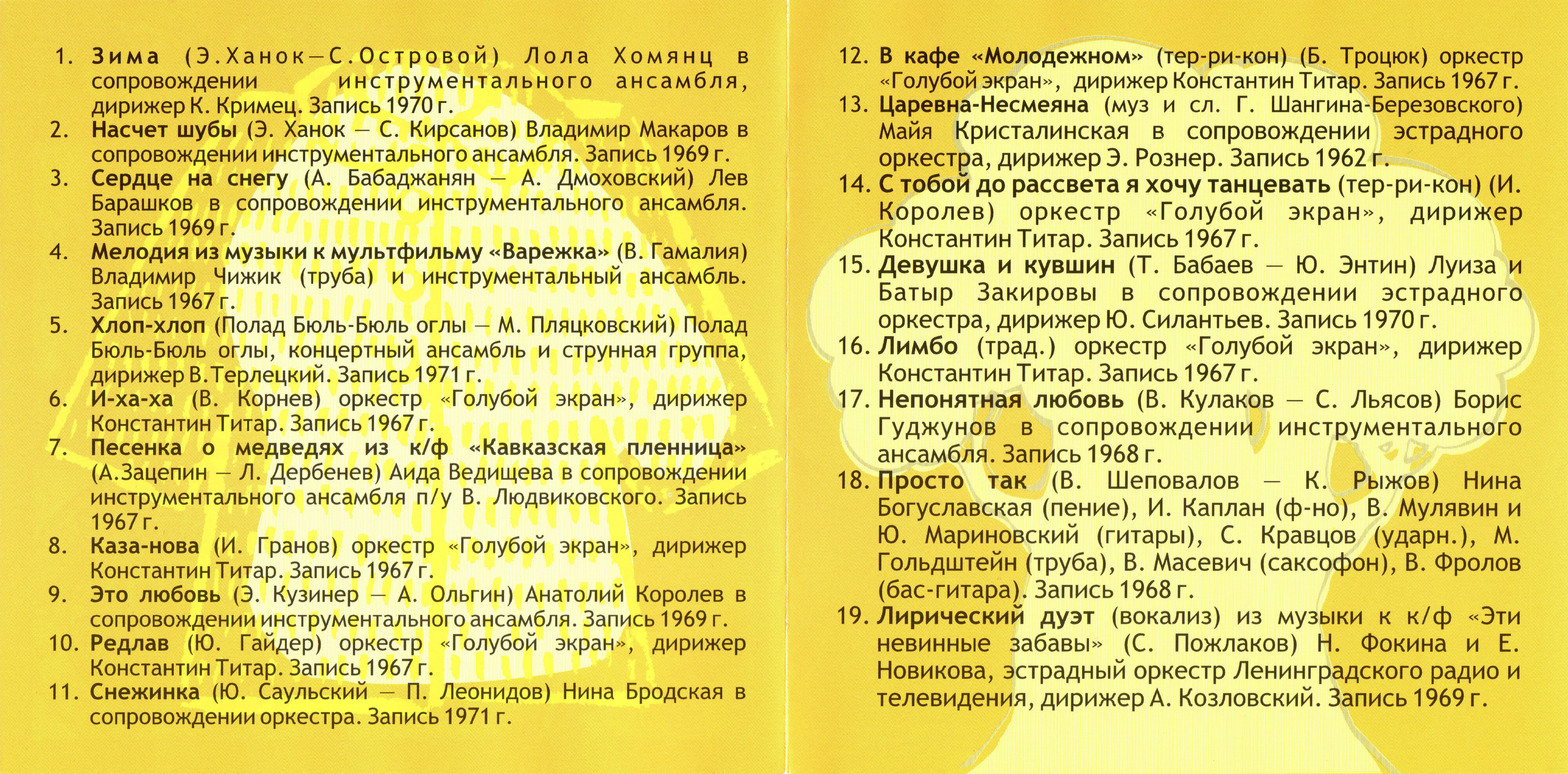 Шуба дуба. Сборник. (из серии "Подлинная история отечественной лёгкой музыки")