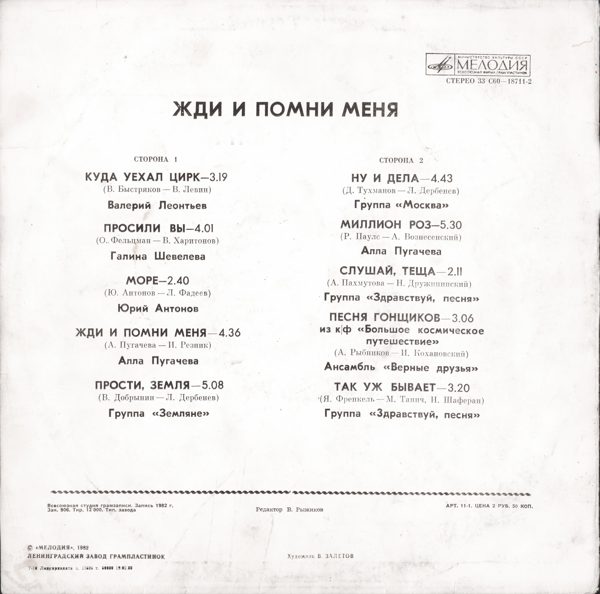 Жди и помни меня