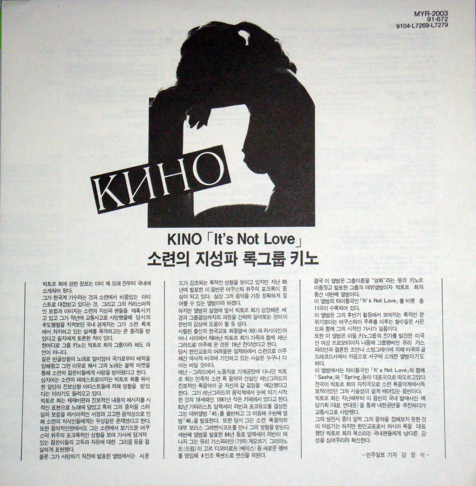 Кино. Это не любовь. / Kino. Это не Июъвъ