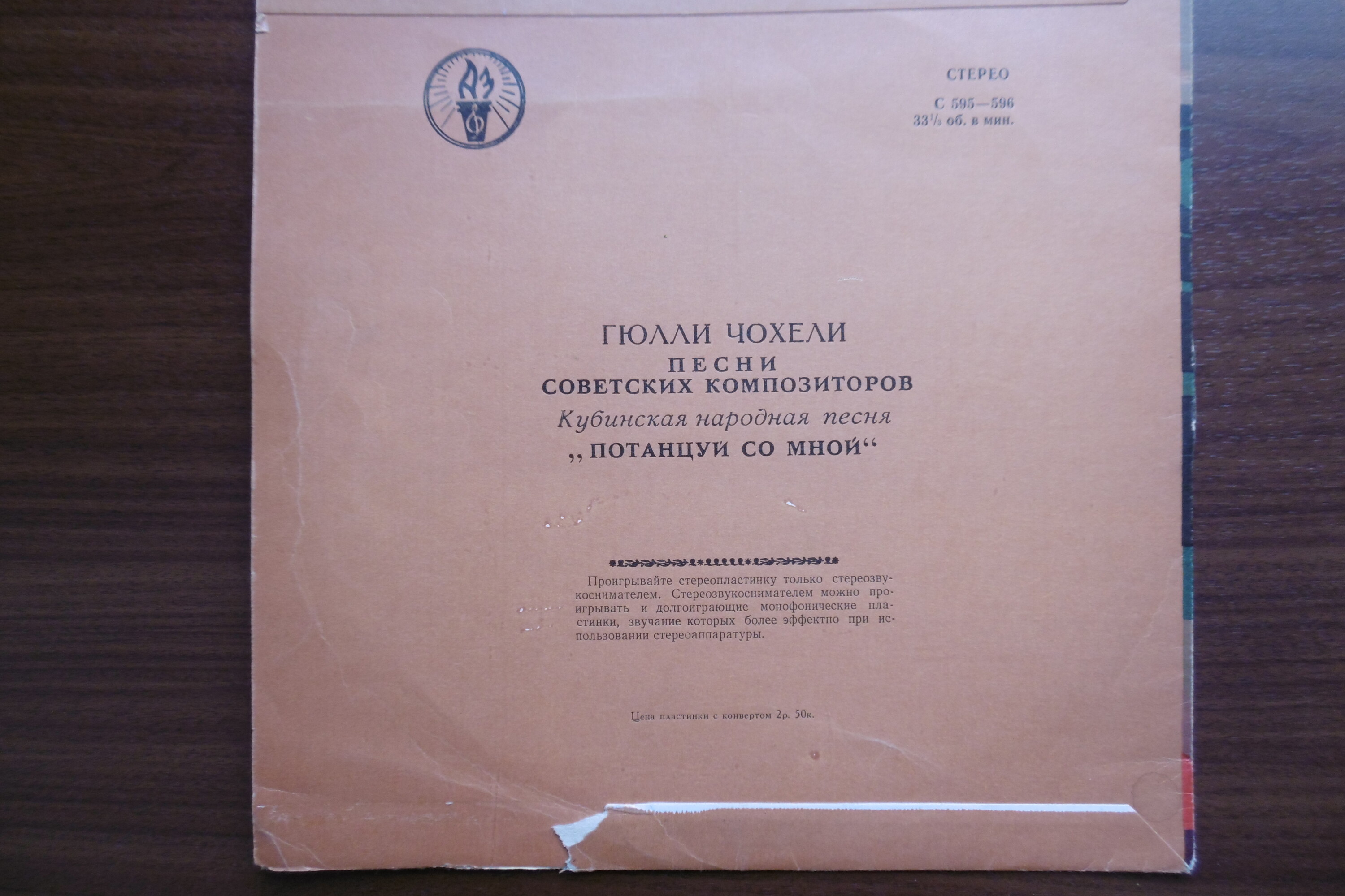 Гюлли ЧОХЕЛИ