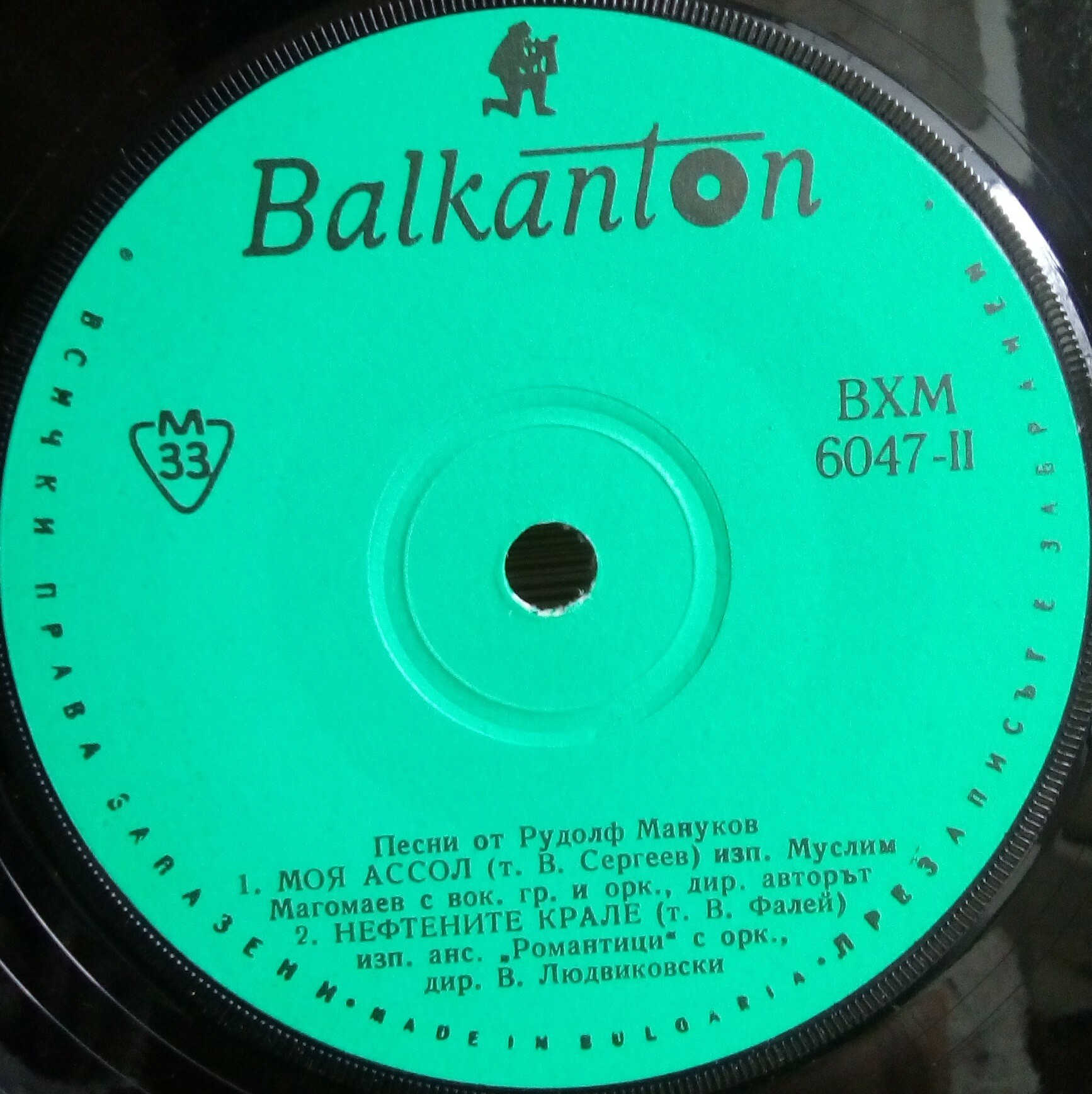 Песни от Рудолф Мануков