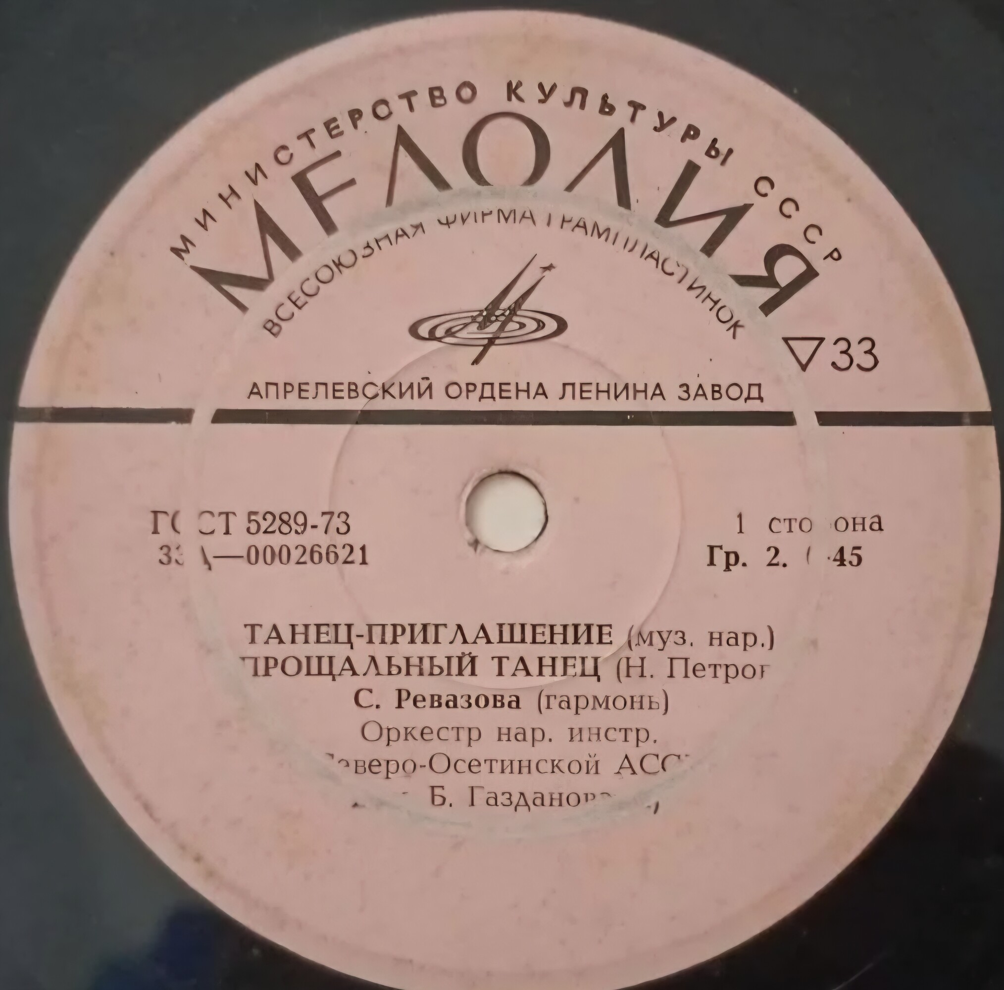 Сима РЕВАЗОВА (гармоника) (Северо-Осетинская АССР)