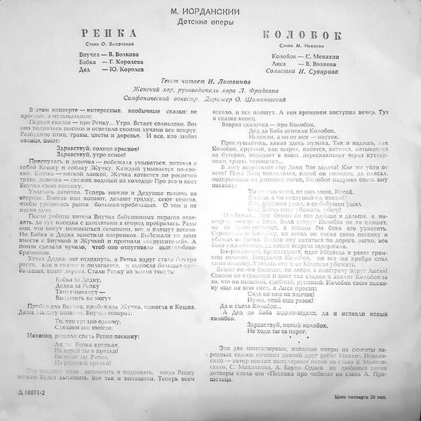 М. Иорданский: Сказка про репку, Колобок