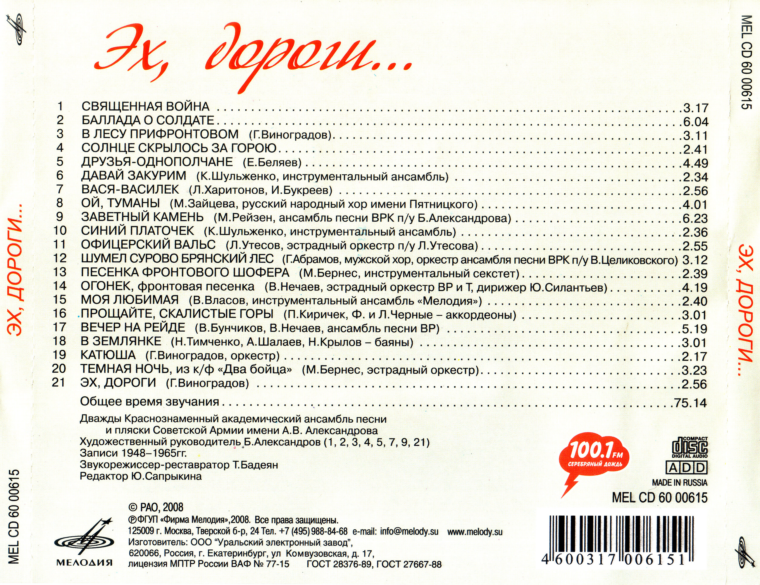 Эх, дороги...