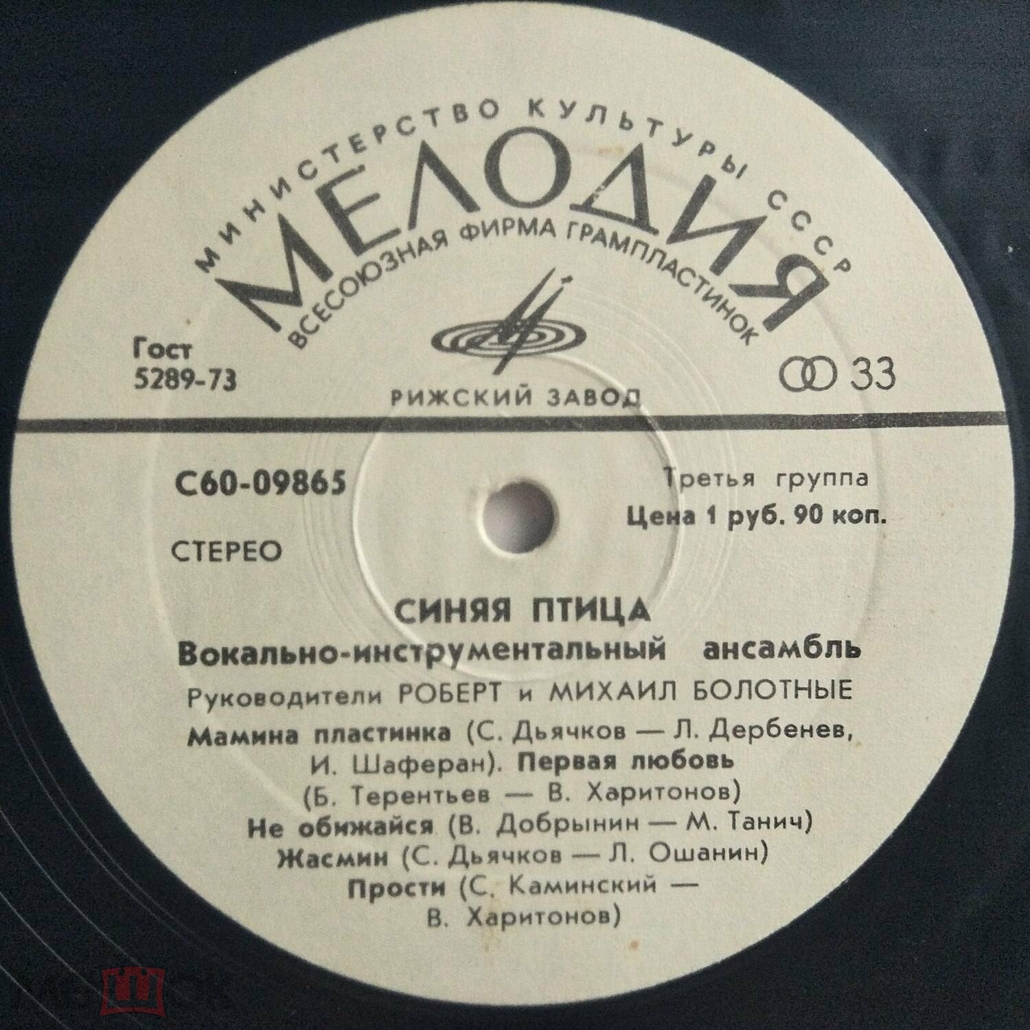 ВИА "Синяя птица"