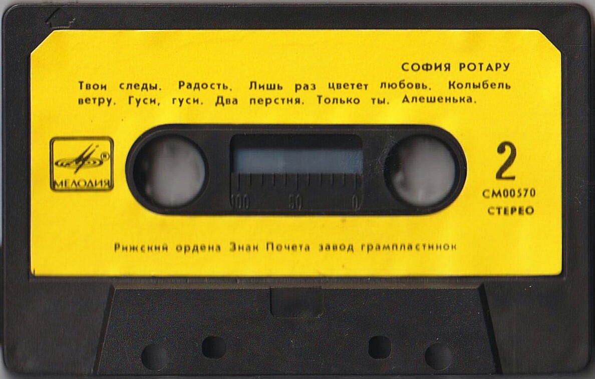 София Ротару