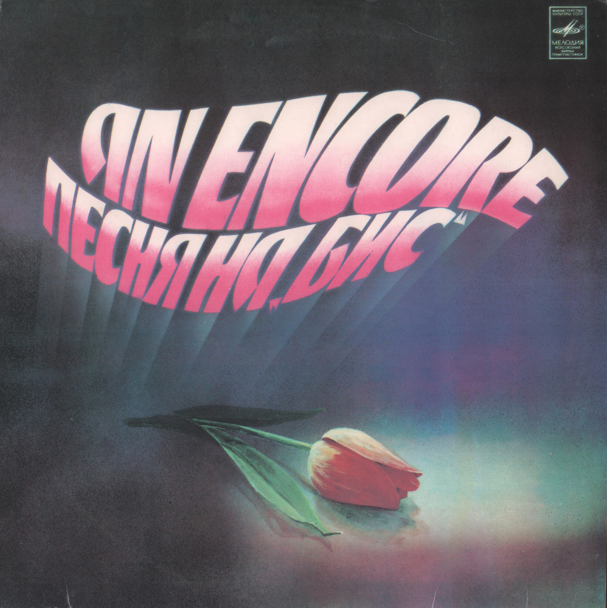 Песня на "бис"