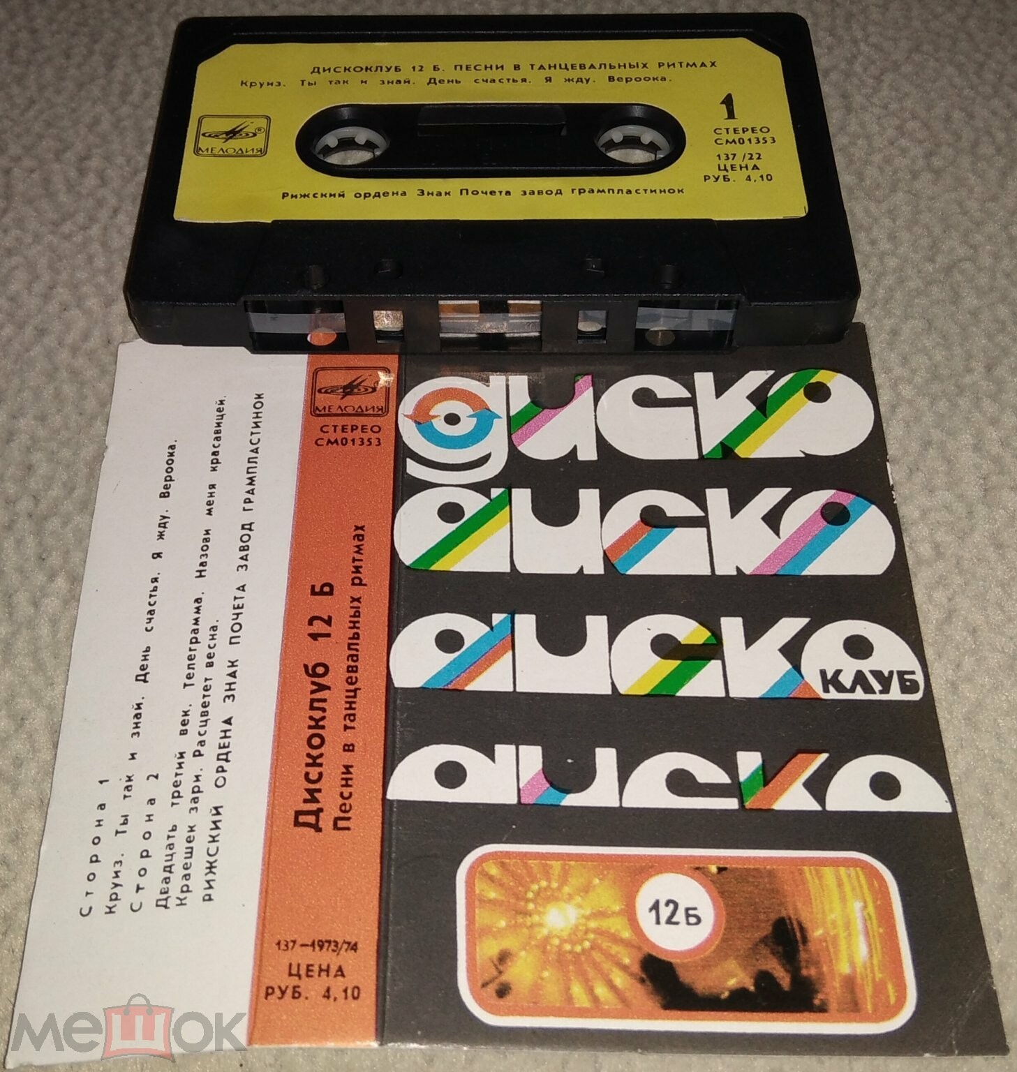 Дискоклуб 12 Б. Песни в танцевальных ритмах